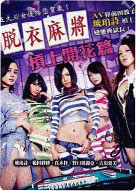 艳母 动画特别篇